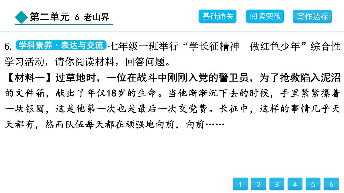 统编版（2024）七年级语文下册6老山界课件第8页