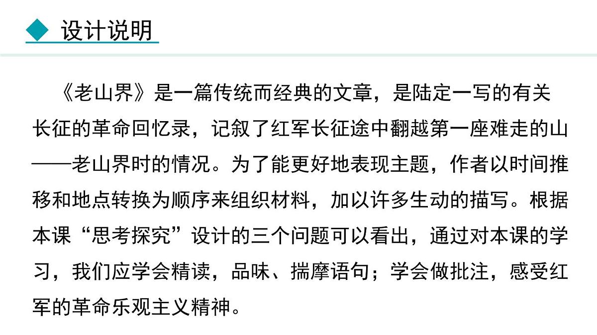 统编版（2024）七年级语文下册6老山界课件ppt第2页