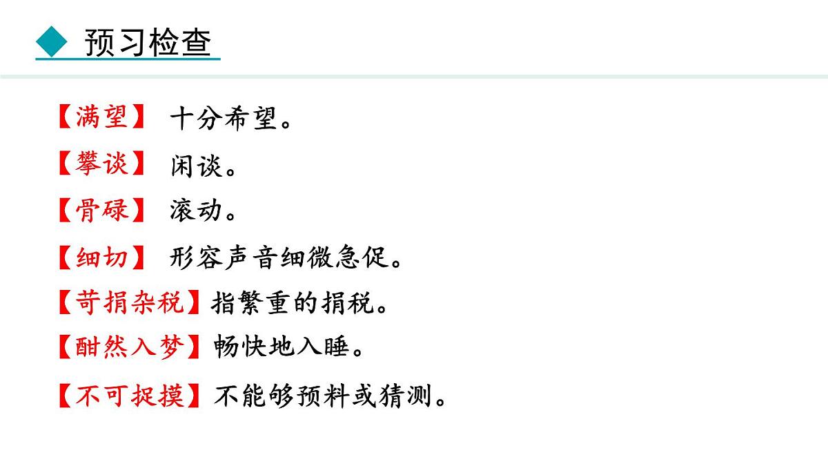 统编版（2024）七年级语文下册6老山界课件ppt第7页