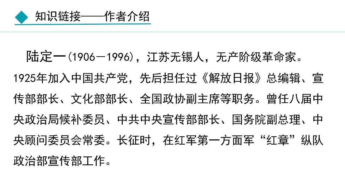统编版（2024）七年级语文下册6老山界课件ppt第8页