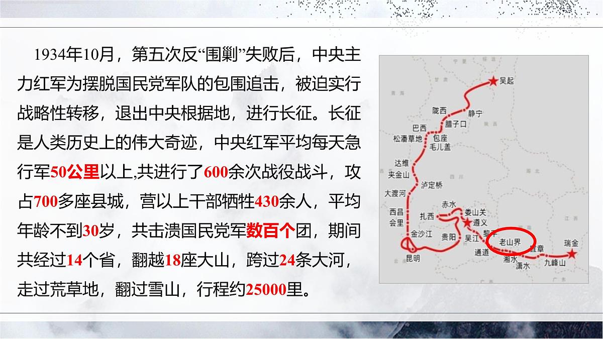 统编版（2024）七年级语文下学期6老山界ppt课件第2页