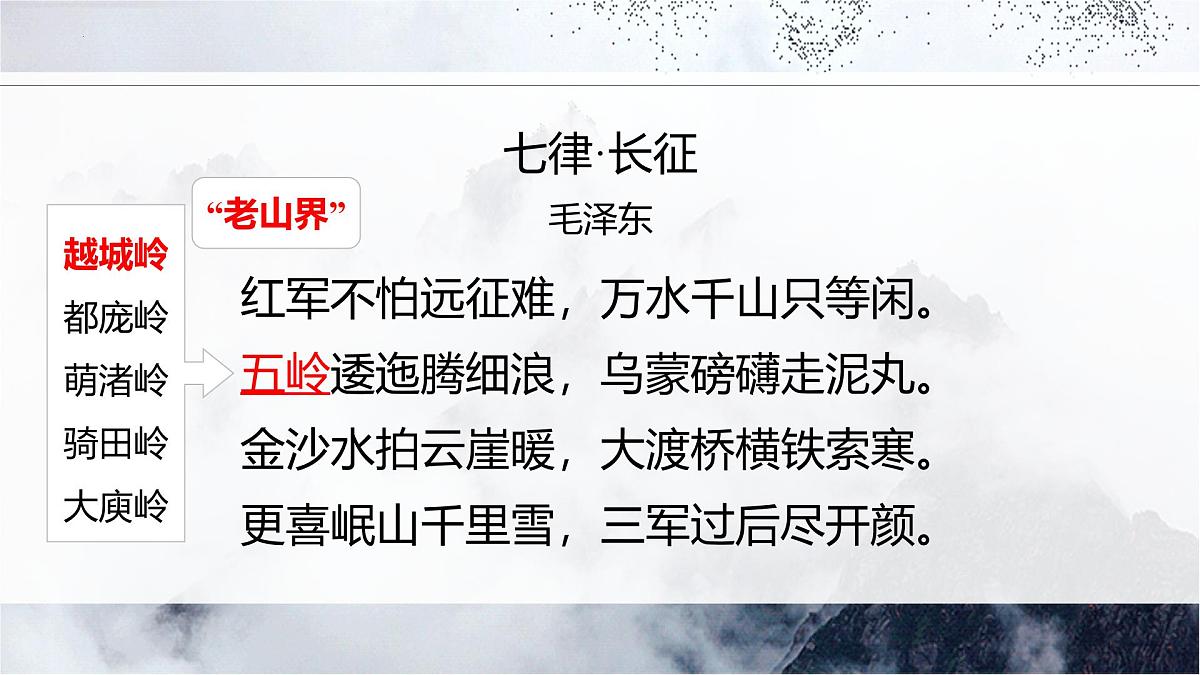 统编版（2024）七年级语文下学期6老山界ppt课件第3页