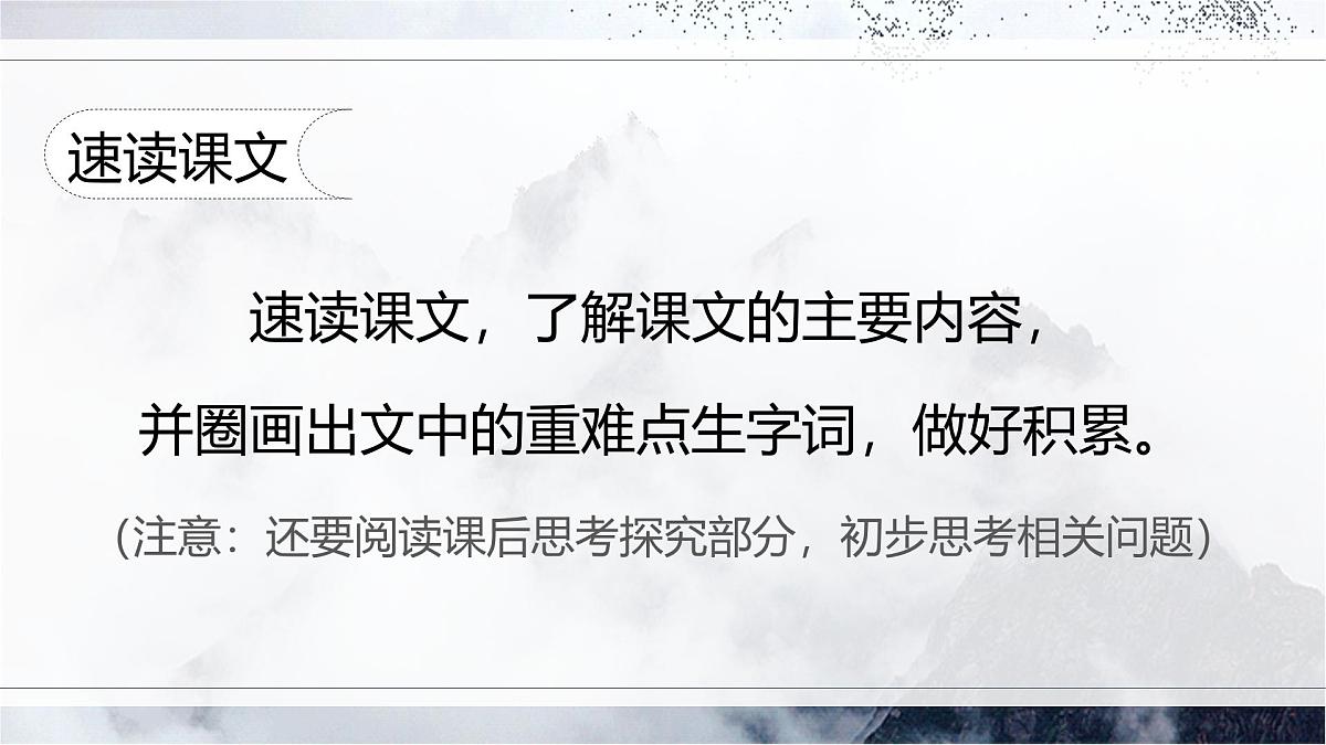 统编版（2024）七年级语文下学期6老山界ppt课件第5页