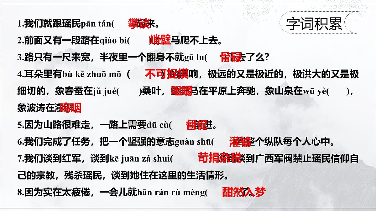 统编版（2024）七年级语文下学期6老山界ppt课件第6页