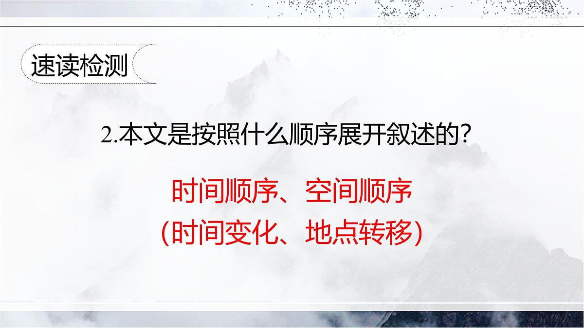统编版（2024）七年级语文下学期6老山界ppt课件第8页