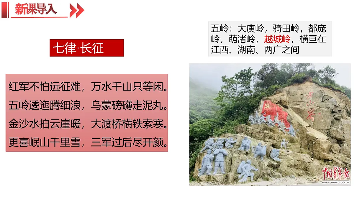 统编版（2024）七年级语文下学期6老山界课件第2页