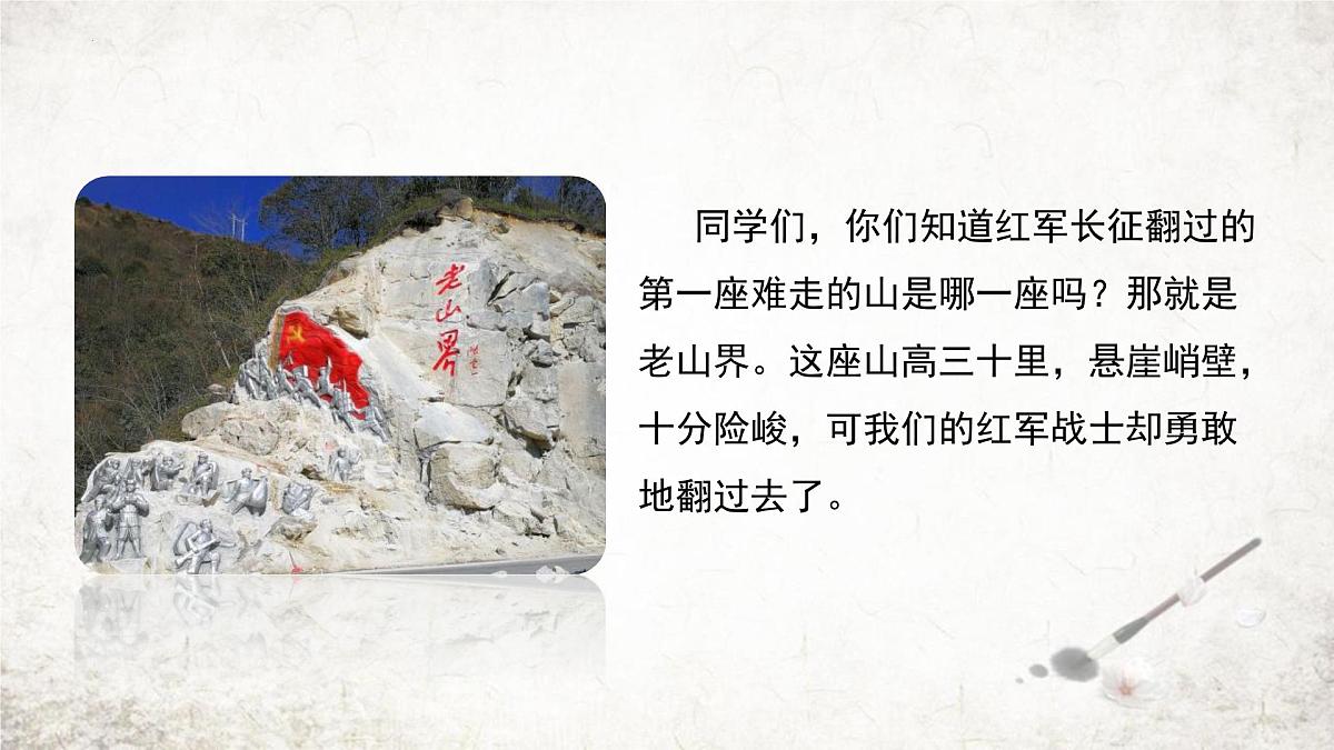 统编版（2024）七年级语文下学期6老山界课件ppt第2页