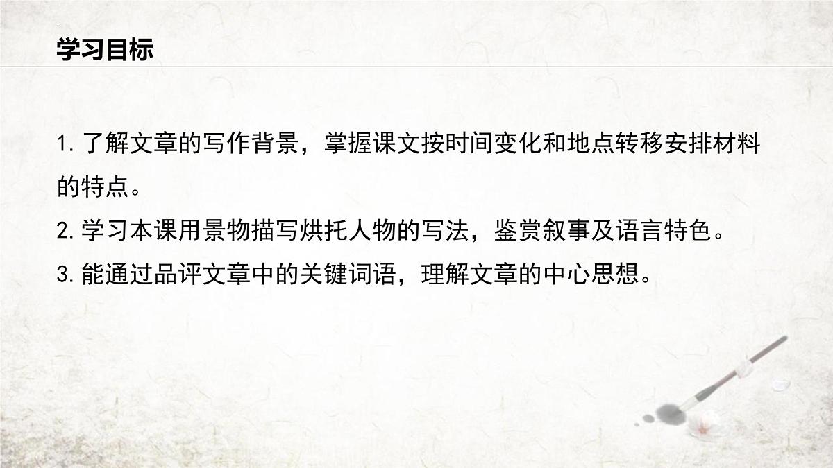 统编版（2024）七年级语文下学期6老山界课件ppt第3页