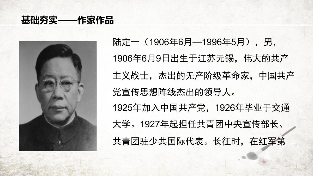 统编版（2024）七年级语文下学期6老山界课件ppt第4页