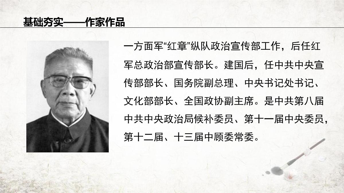 统编版（2024）七年级语文下学期6老山界课件ppt第5页