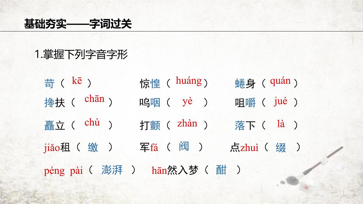 统编版（2024）七年级语文下学期6老山界课件ppt第7页