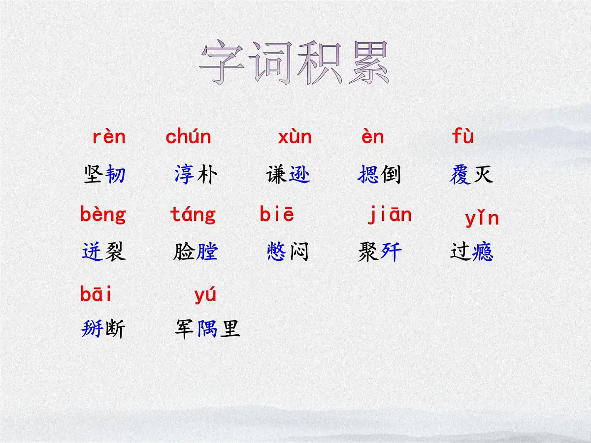统编版（2024）七年级语文下7谁是最可爱的人ppt课件第5页