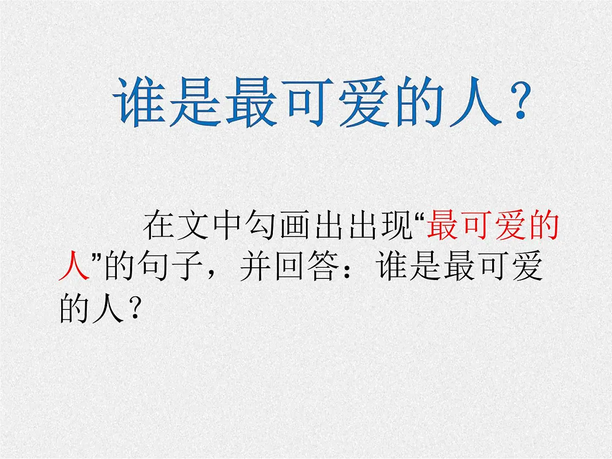 统编版（2024）七年级语文下7谁是最可爱的人ppt课件第6页