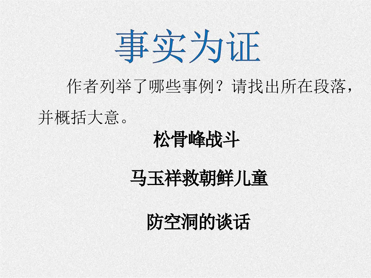 统编版（2024）七年级语文下7谁是最可爱的人ppt课件第8页