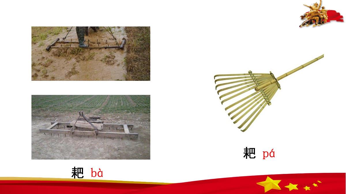 统编版（2024）七年级语文下7谁是最可爱的人课件第7页
