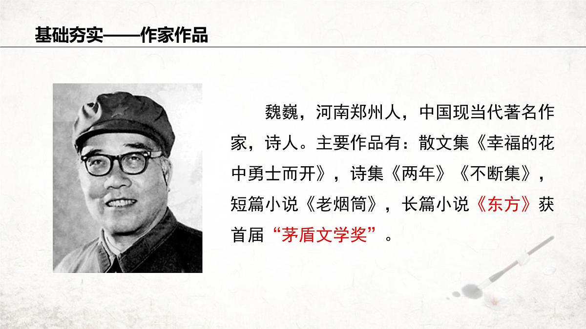 统编版（2024）七年级语文下册7谁是最可爱的人ppt课件第4页