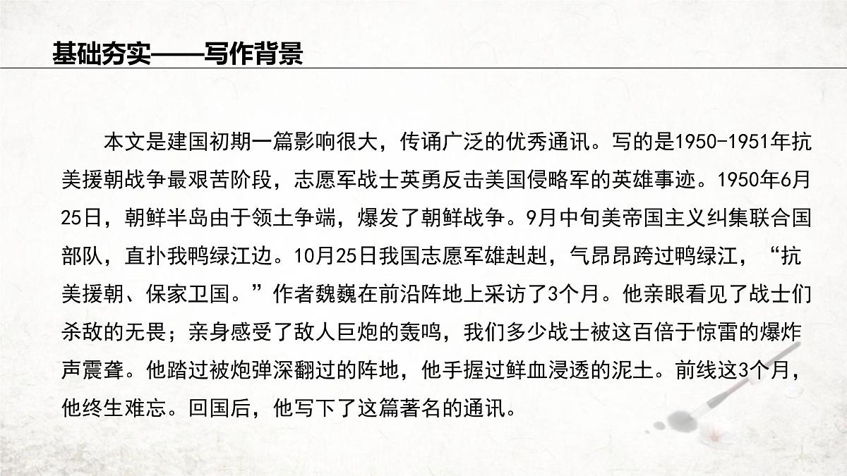 统编版（2024）七年级语文下册7谁是最可爱的人ppt课件第5页