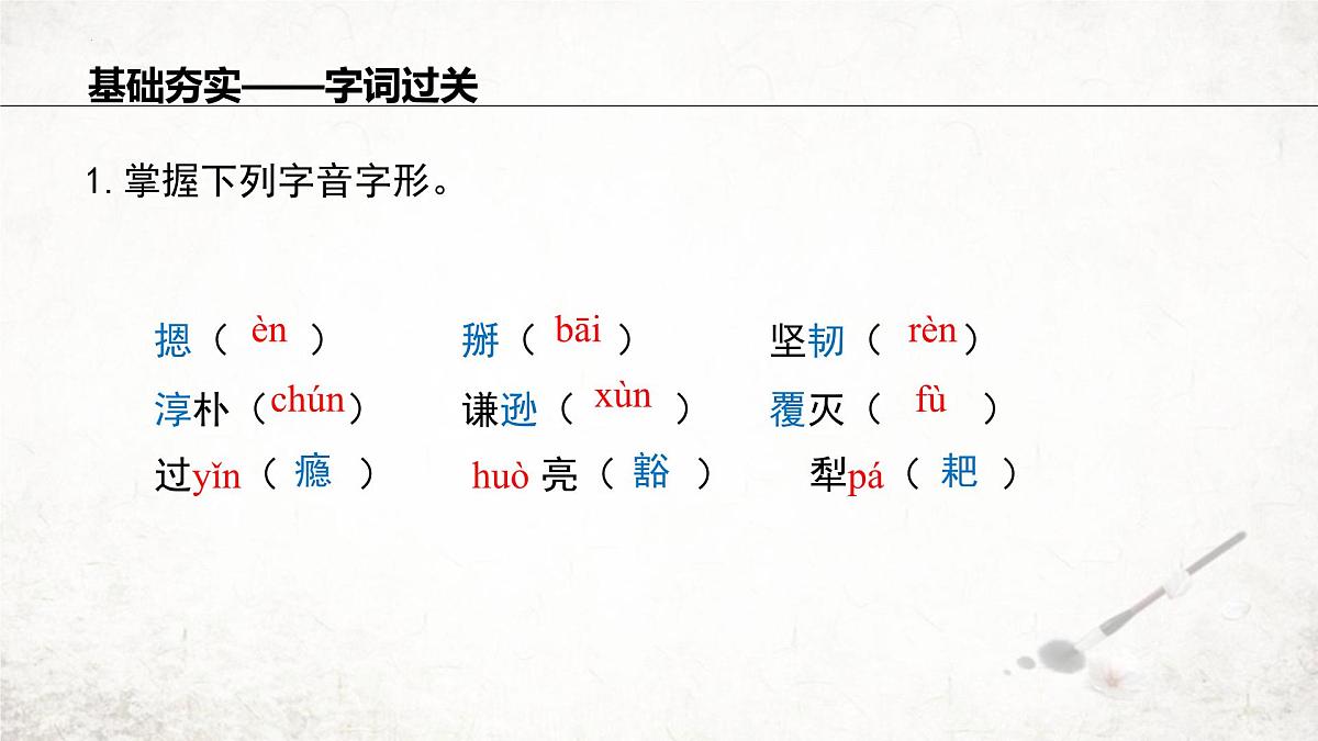 统编版（2024）七年级语文下册7谁是最可爱的人ppt课件第6页
