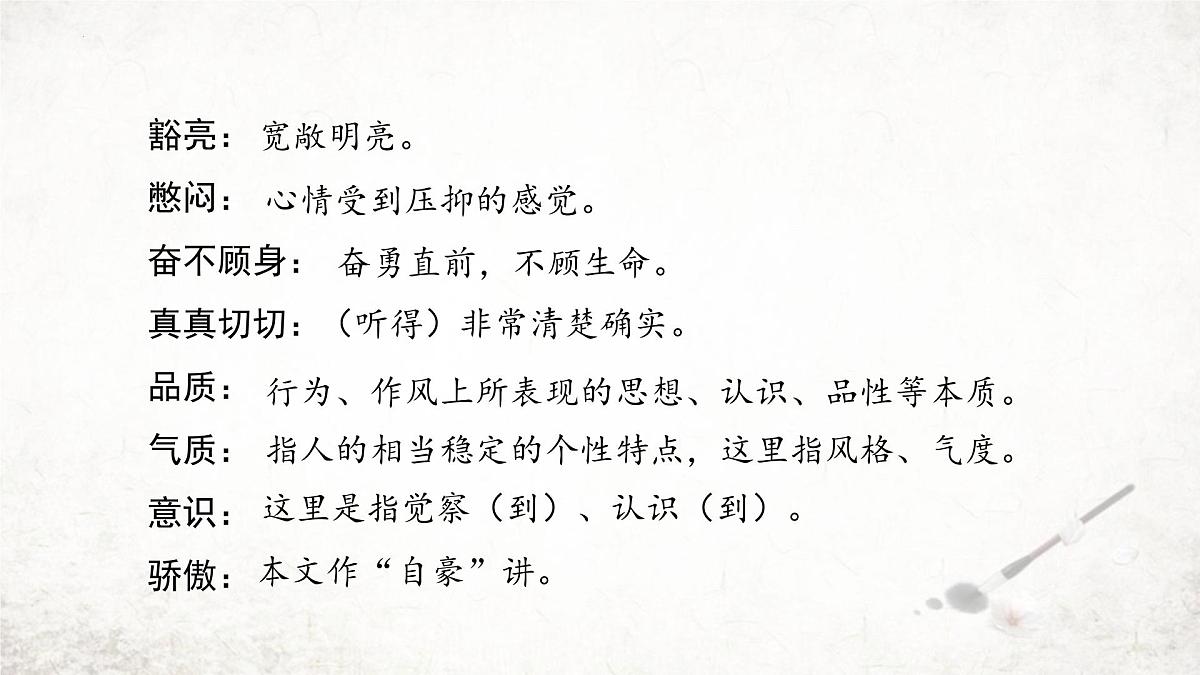 统编版（2024）七年级语文下册7谁是最可爱的人ppt课件第8页