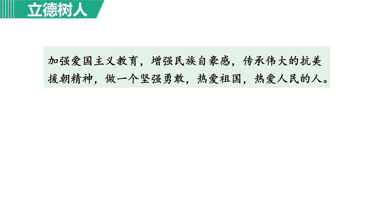 统编版（2024）七年级语文下册7谁是最可爱的人第1课时ppt课件第5页