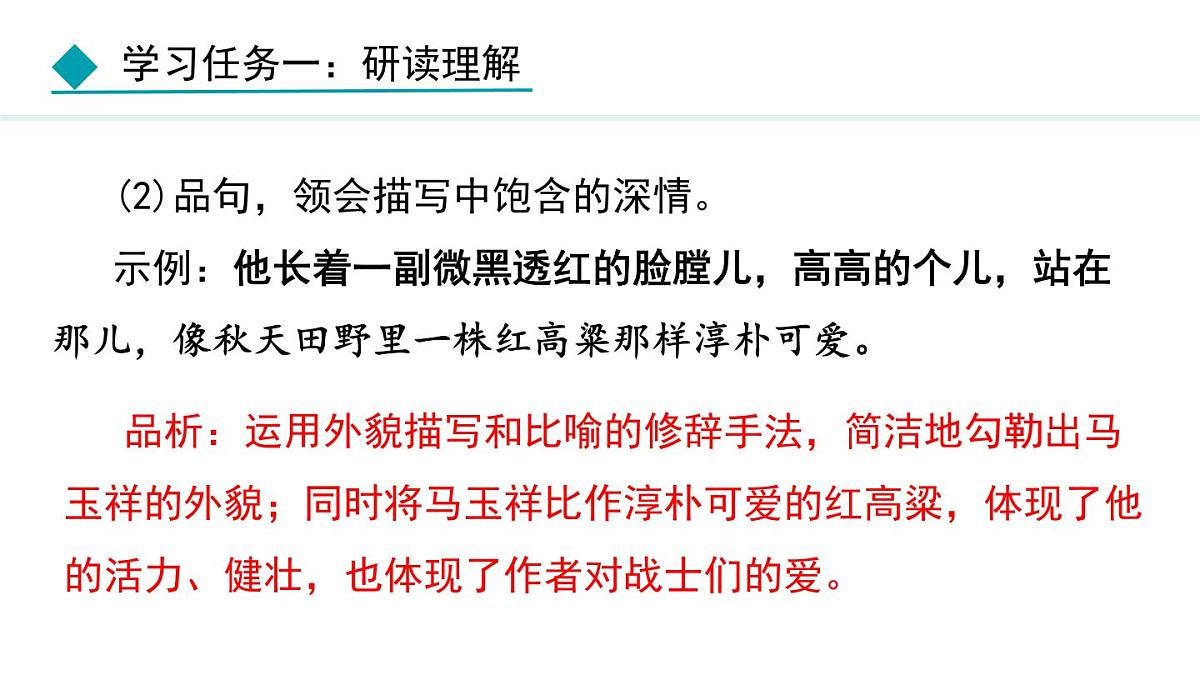 统编版（2024）七年级语文下册7谁是最可爱的人第2课时课件第5页