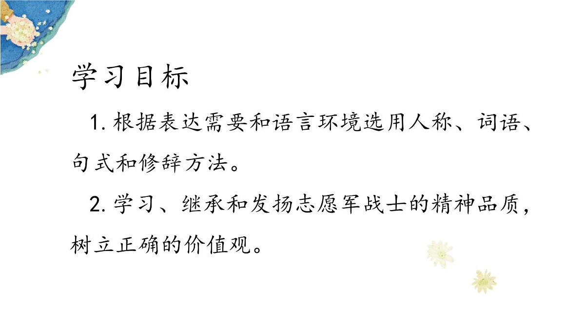 统编版（2024）七年级语文下册7谁是最可爱的人第2课时课件ppt第2页