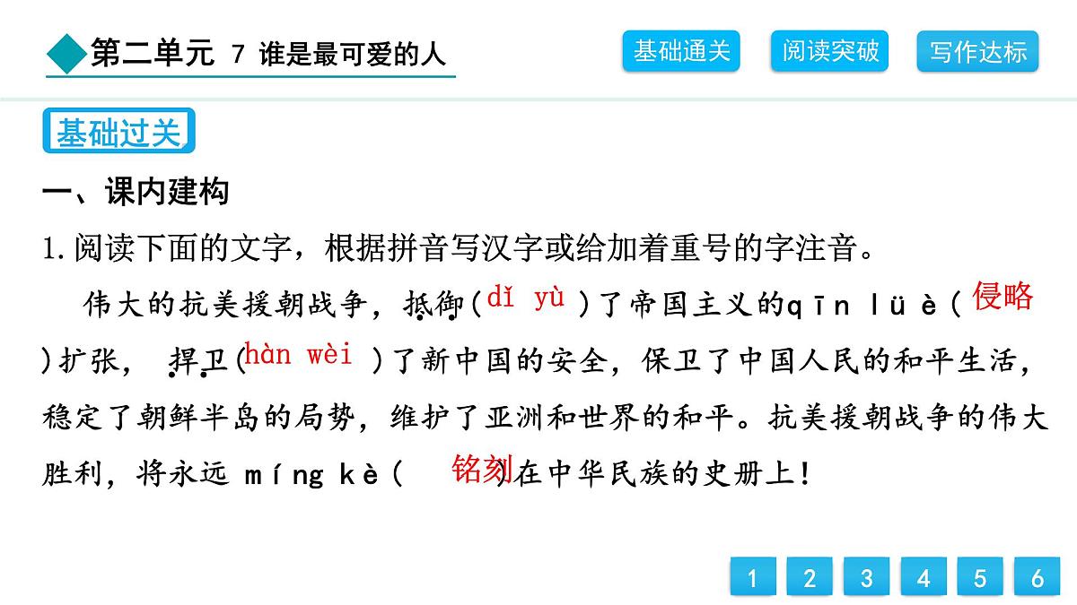 统编版（2024）七年级语文下册7谁是最可爱的人课件第2页