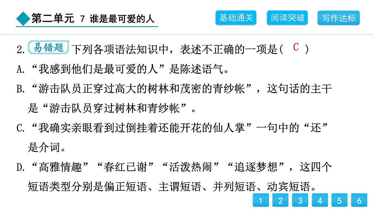 统编版（2024）七年级语文下册7谁是最可爱的人课件第3页