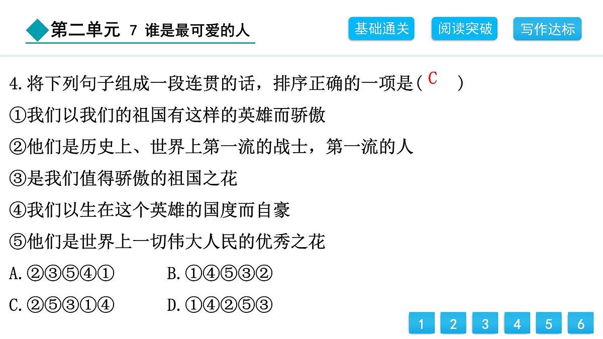 统编版（2024）七年级语文下册7谁是最可爱的人课件第5页