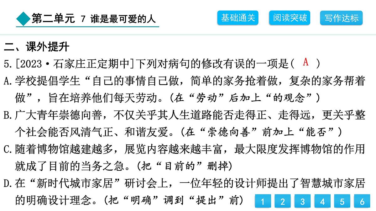 统编版（2024）七年级语文下册7谁是最可爱的人课件第6页