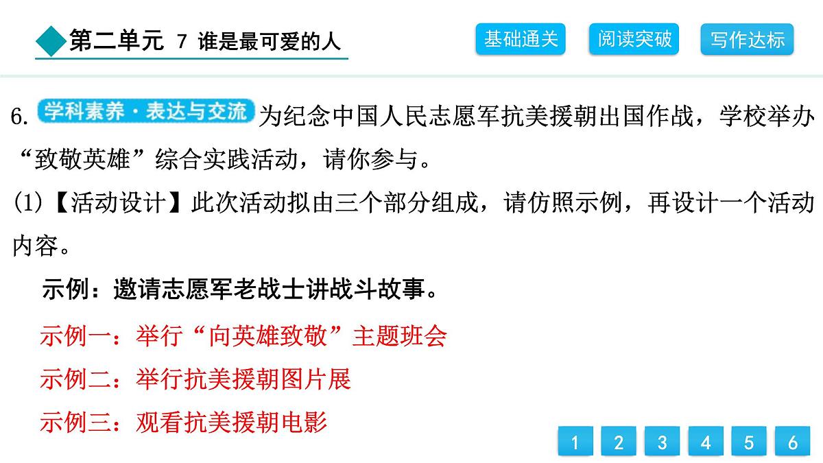 统编版（2024）七年级语文下册7谁是最可爱的人课件第7页
