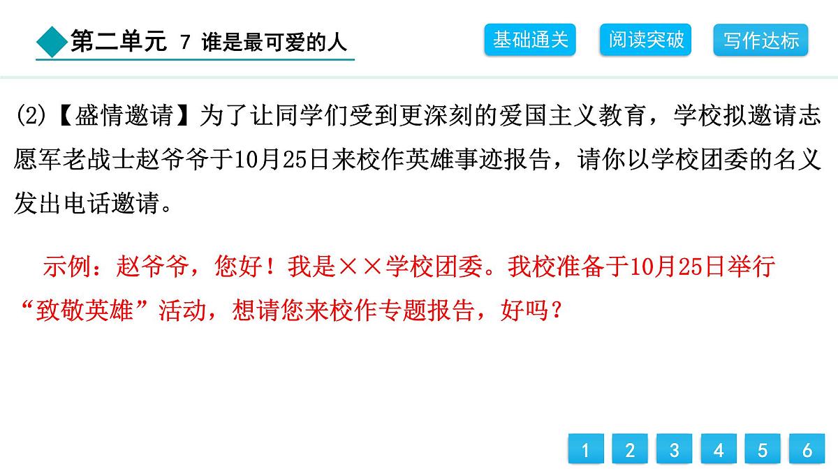 统编版（2024）七年级语文下册7谁是最可爱的人课件第8页