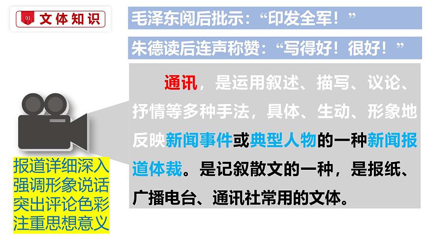 统编版（2024）七年级语文下册7谁是最可爱的人课件ppt第3页