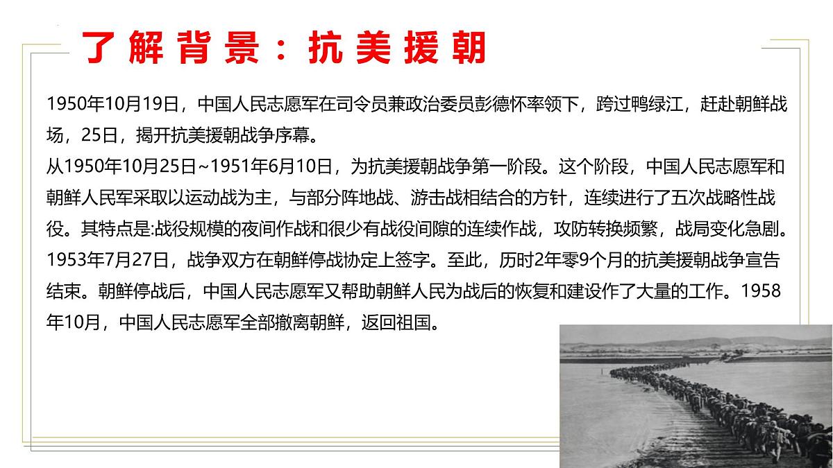 统编版（2024）七年级语文下学期7谁是最可爱的人ppt课件第4页