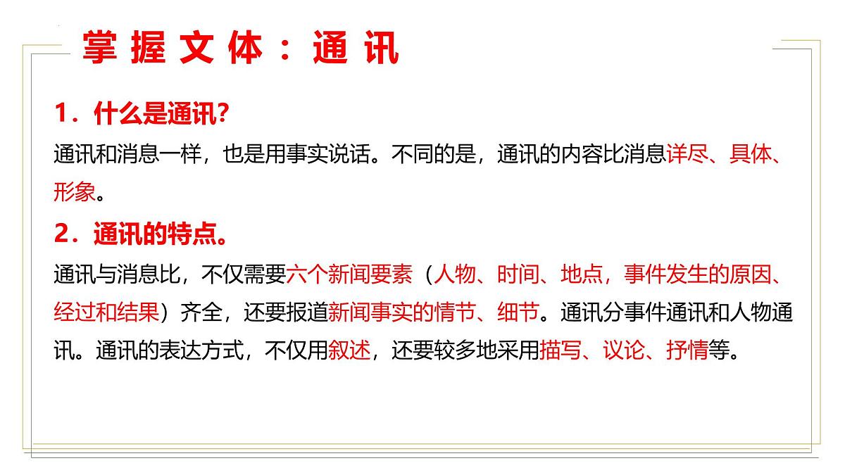 统编版（2024）七年级语文下学期7谁是最可爱的人ppt课件第5页