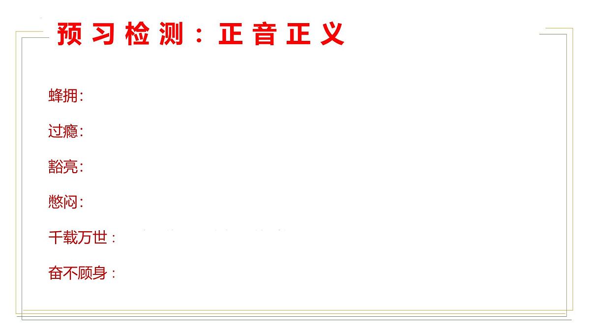 统编版（2024）七年级语文下学期7谁是最可爱的人ppt课件第7页