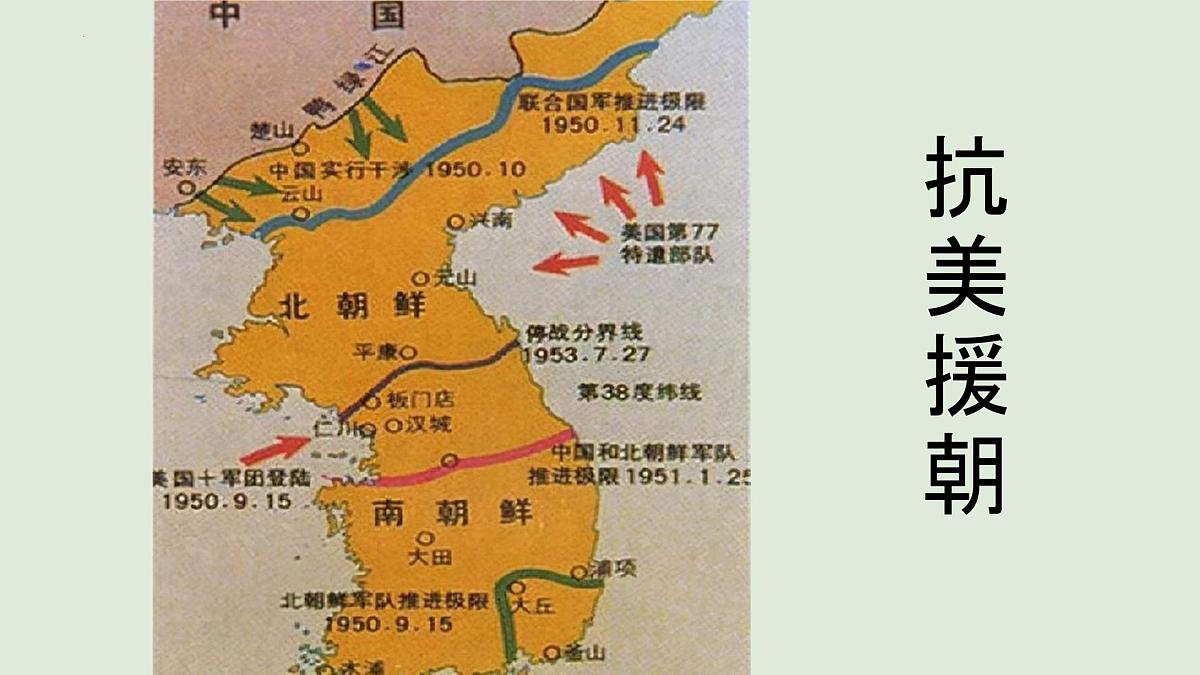 统编版（2024）七年级语文下学期7谁是最可爱的人课件第4页