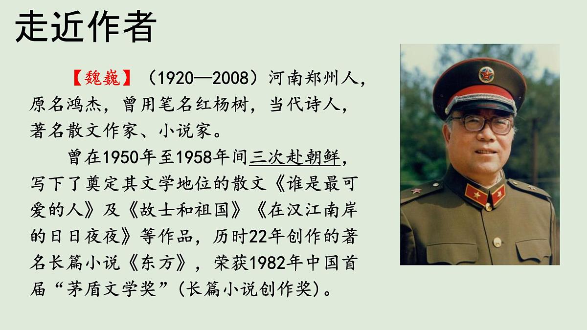 统编版（2024）七年级语文下学期7谁是最可爱的人课件第6页