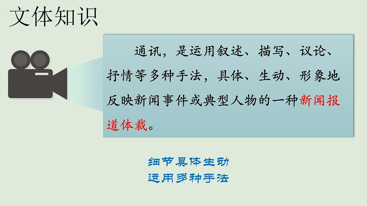 统编版（2024）七年级语文下学期7谁是最可爱的人课件第7页
