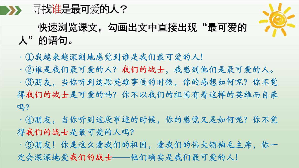 统编版（2024）七年级语文下学期7谁是最可爱的人课件第8页