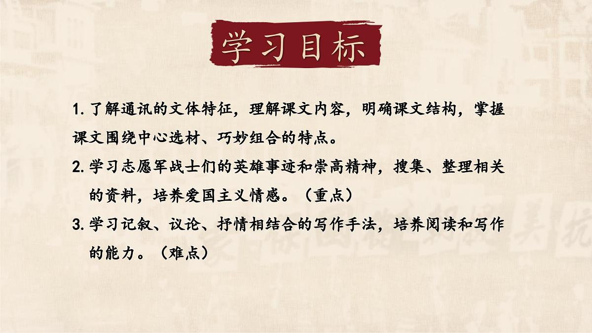 统编版（2024）七年级语文下学期7谁是最可爱的人课件ppt第2页