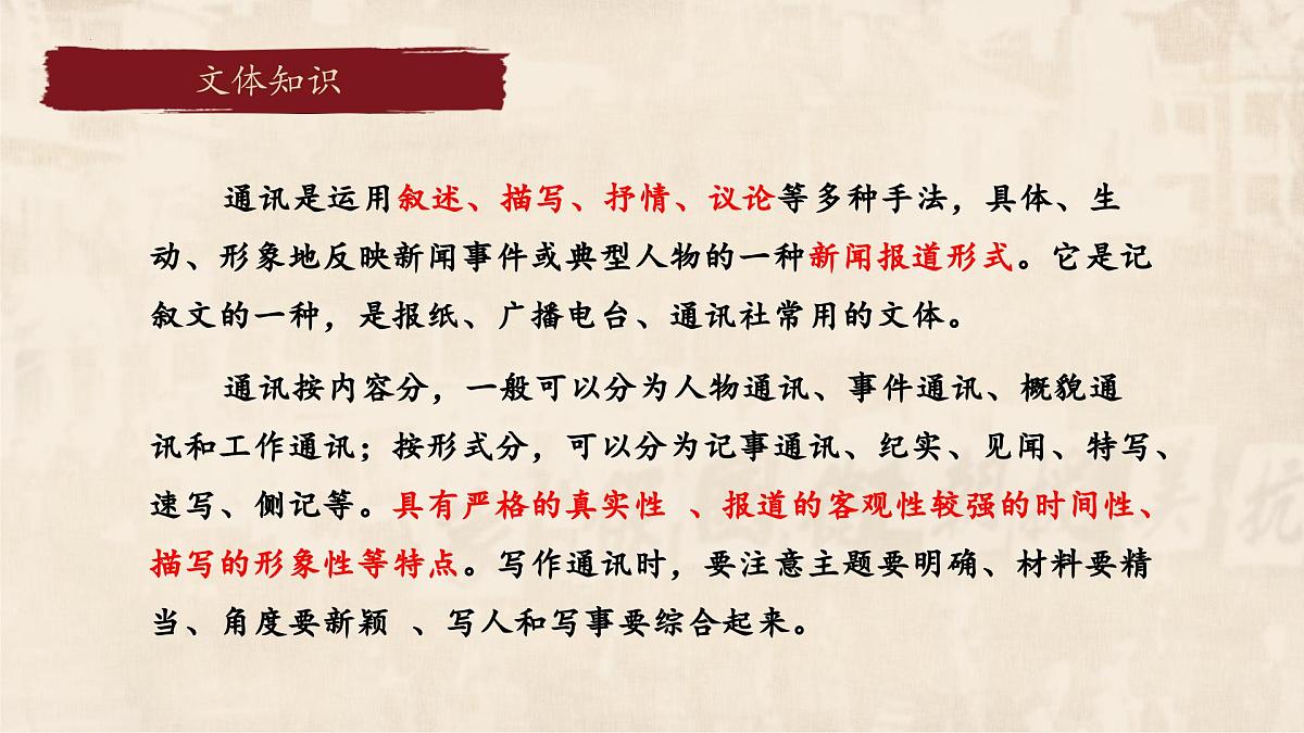 统编版（2024）七年级语文下学期7谁是最可爱的人课件ppt第4页