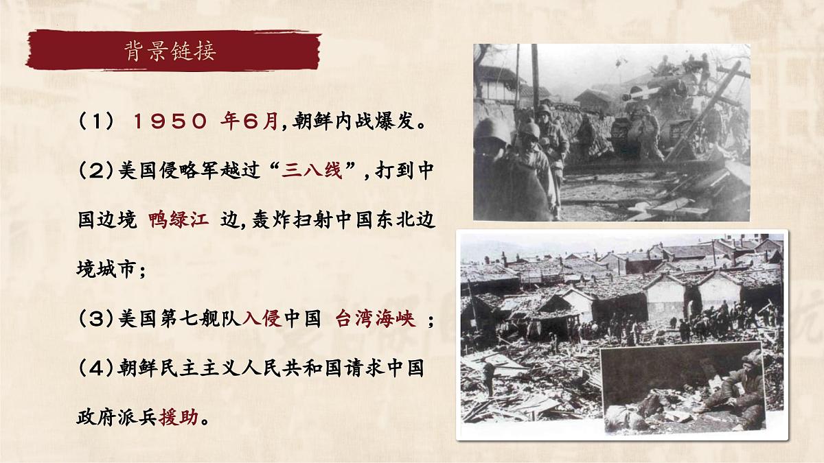 统编版（2024）七年级语文下学期7谁是最可爱的人课件ppt第5页