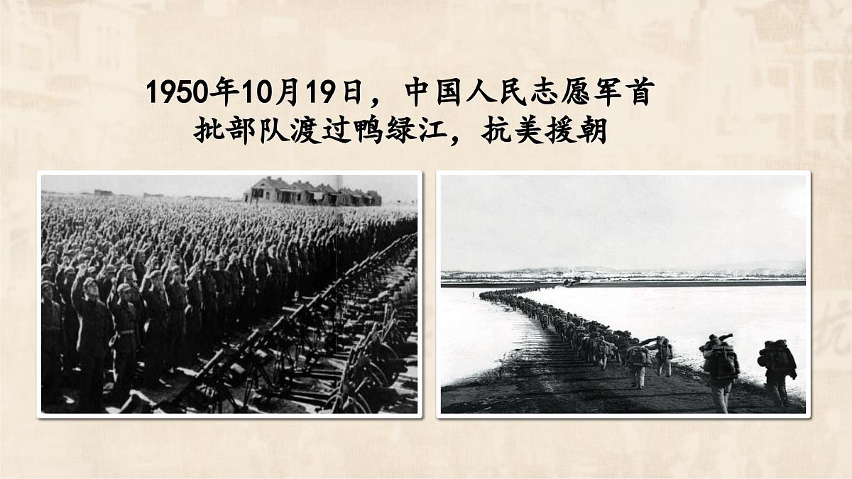 统编版（2024）七年级语文下学期7谁是最可爱的人课件ppt第7页