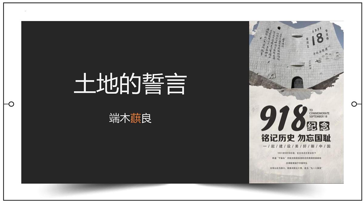 统编版（2024）七年级语文下8土地的誓言ppt课件第1页