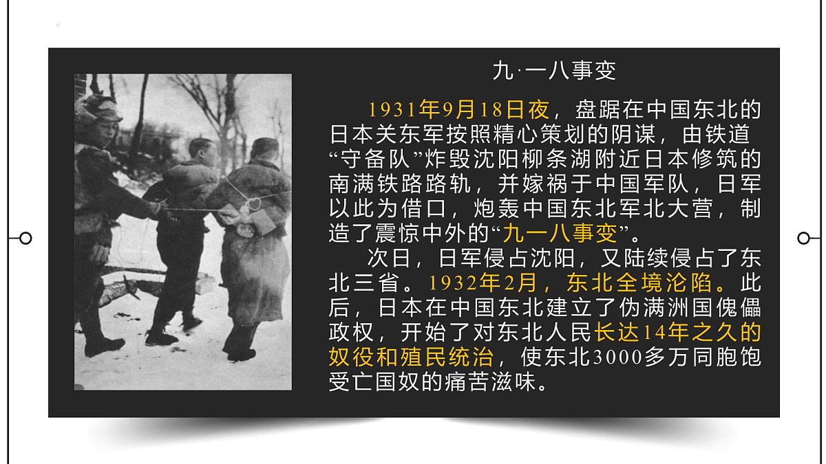 统编版（2024）七年级语文下8土地的誓言ppt课件第3页