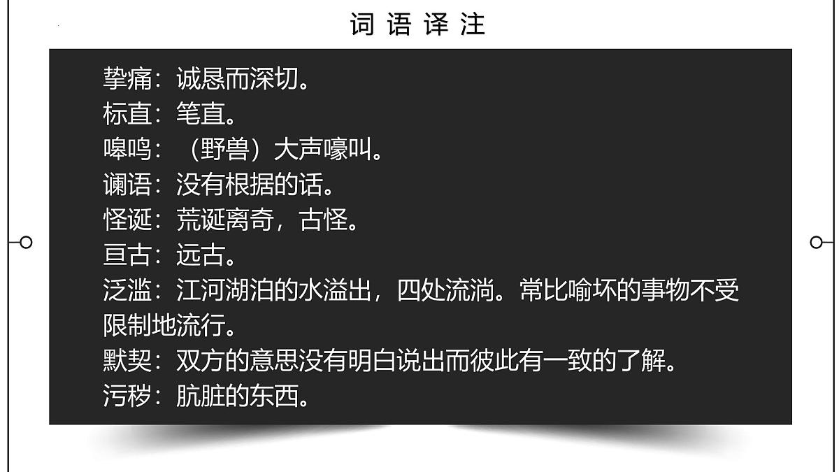 统编版（2024）七年级语文下8土地的誓言ppt课件第7页