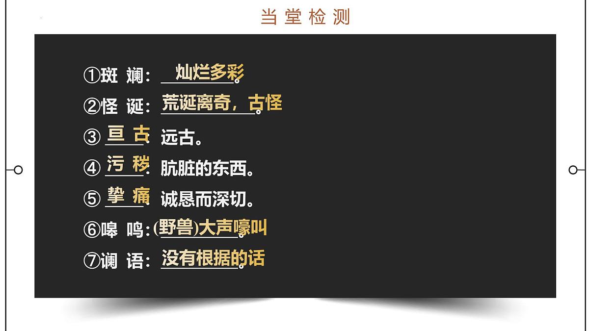 统编版（2024）七年级语文下8土地的誓言ppt课件第8页