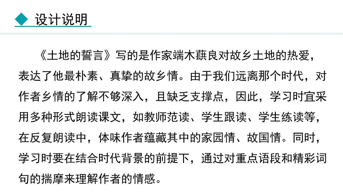 统编版（2024）七年级语文下8土地的誓言课件ppt第2页