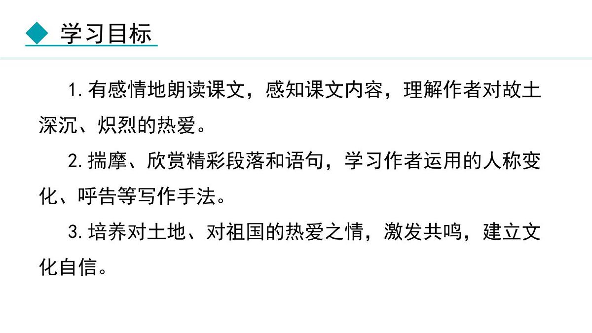 统编版（2024）七年级语文下8土地的誓言课件ppt第3页